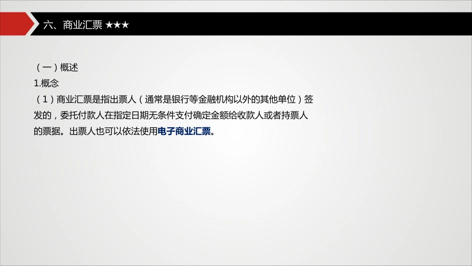 09第三章：第3节（2）-第4节.pdf_第1页