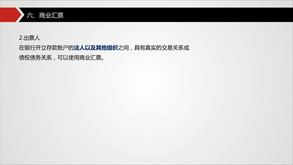 09第三章：第3节（2）-第4节.pdf_第2页