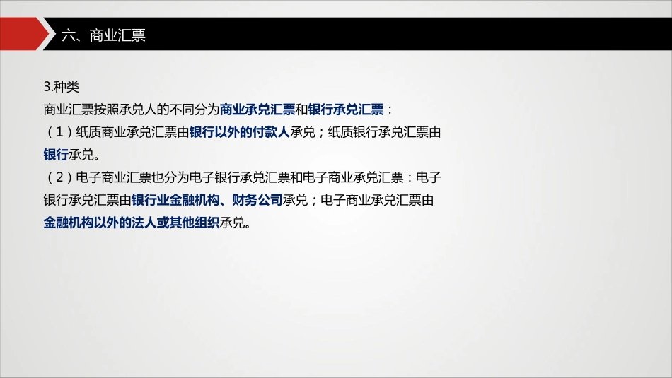 09第三章：第3节（2）-第4节.pdf_第3页