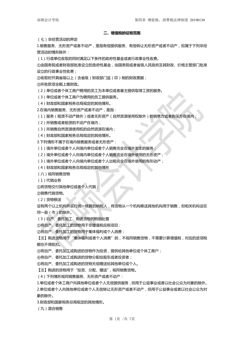 12第四章：第2节（2）(1).pdf_第1页