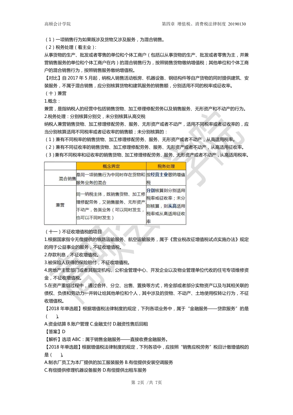 12第四章：第2节（2）(1).pdf_第2页