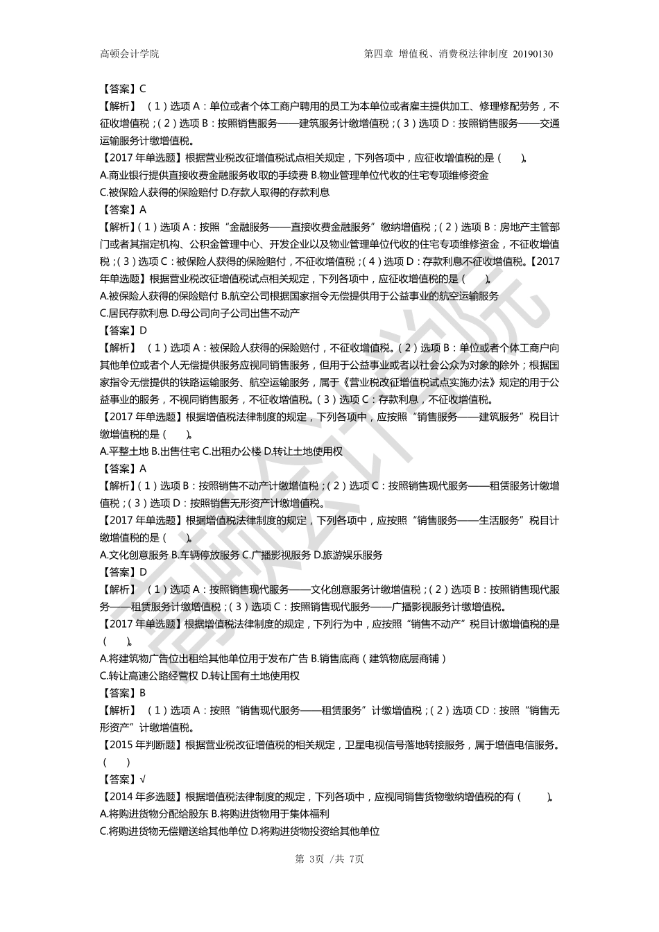 12第四章：第2节（2）(1).pdf_第3页