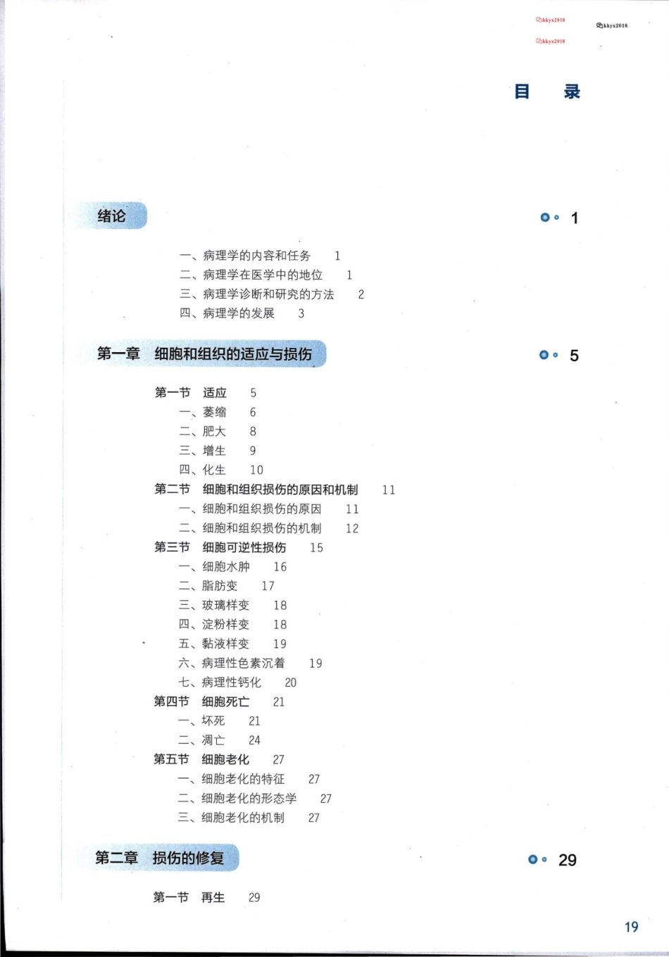14.病理学-第9版-全书签.pdf_第1页