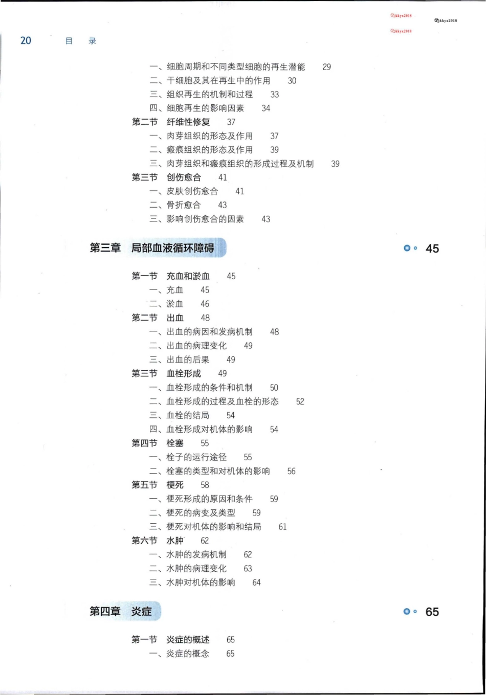14.病理学-第9版-全书签.pdf_第2页