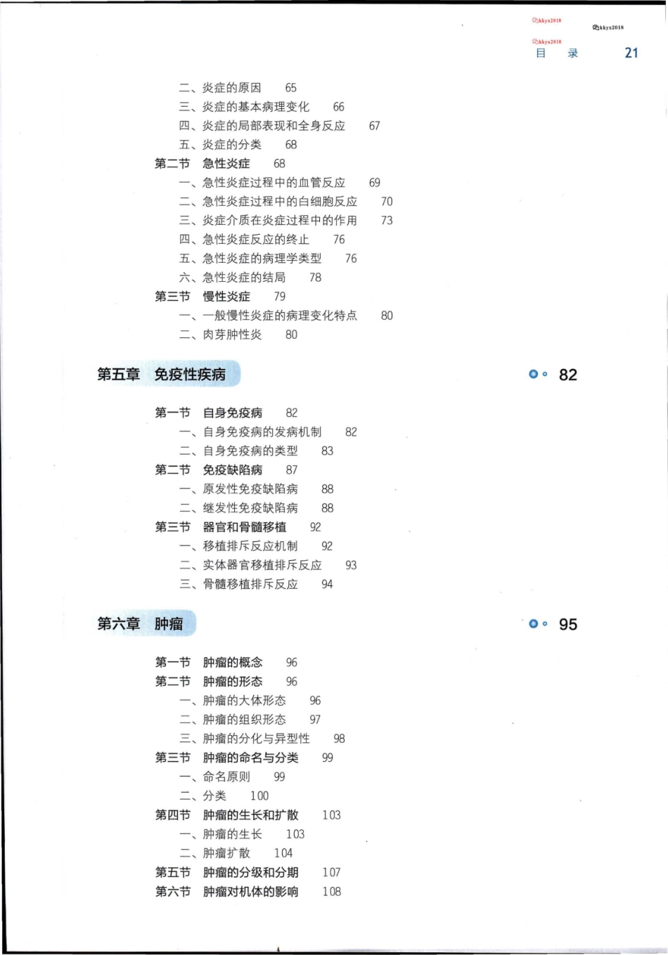 14.病理学-第9版-全书签.pdf_第3页