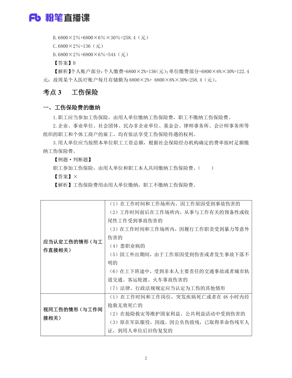 15.初级经济法 第八章 劳动合同法律制度（2）.pdf_第2页