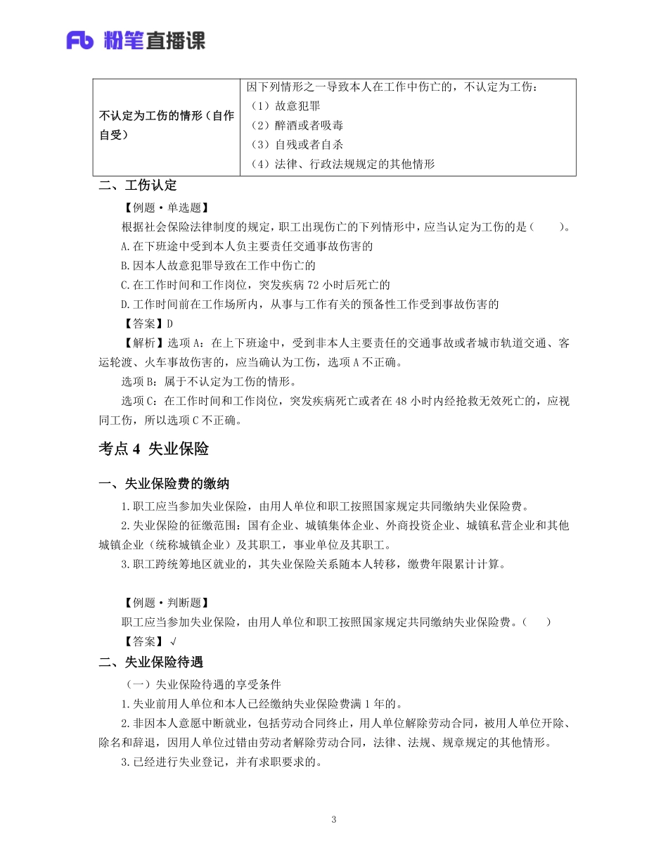 15.初级经济法 第八章 劳动合同法律制度（2）.pdf_第3页