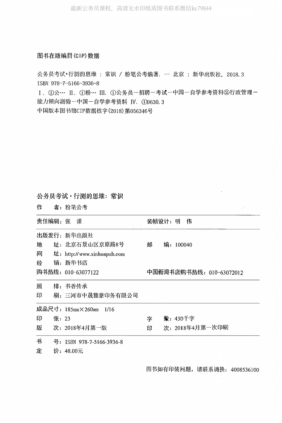 16.行测的思维（常识）.pdf_第2页
