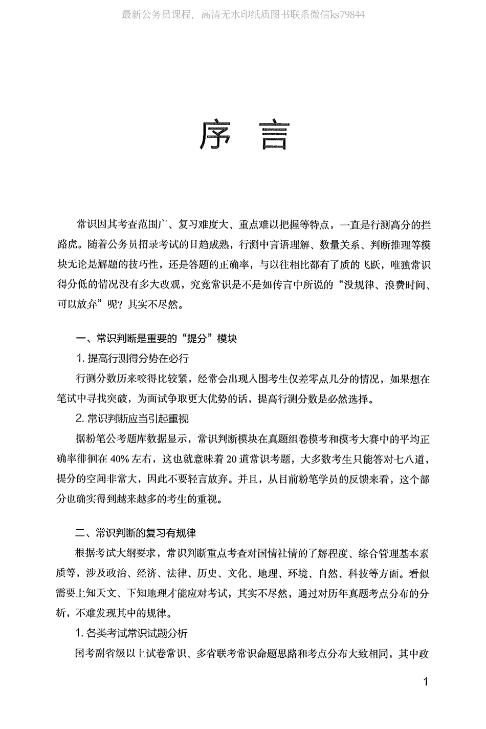 16.行测的思维（常识）.pdf_第3页