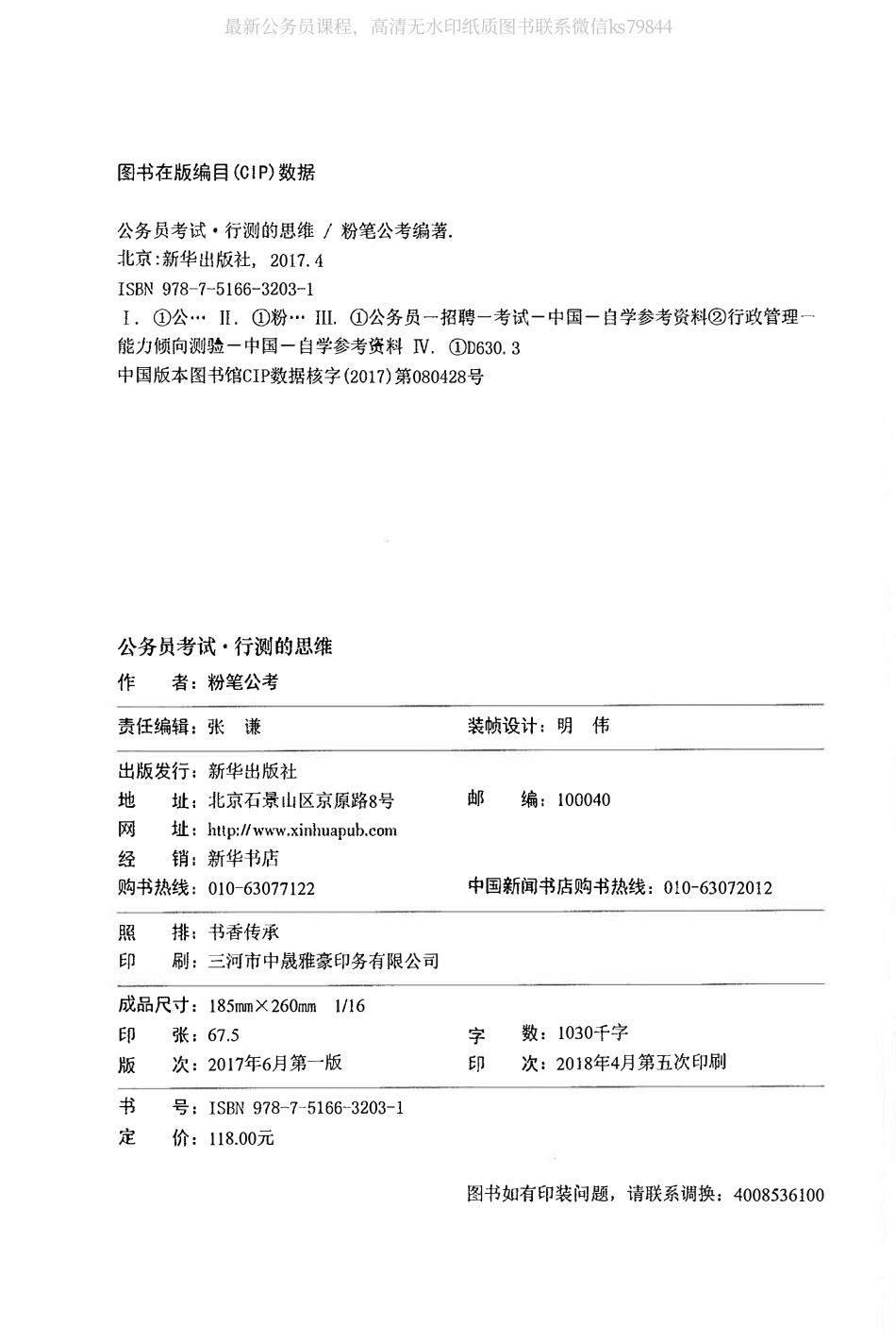 17.行测的思维（言语理解与表达）.pdf_第2页