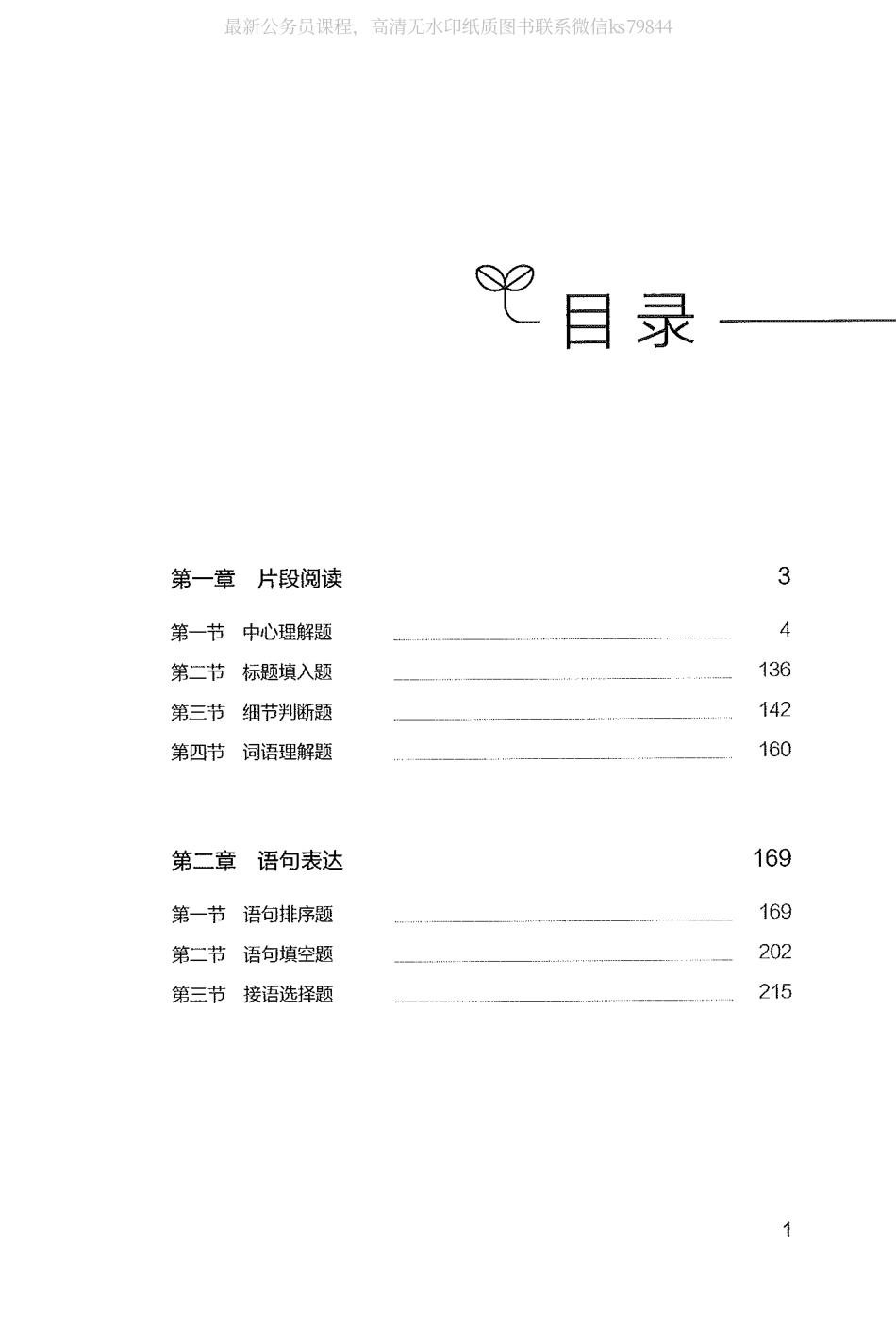 17.行测的思维（言语理解与表达）.pdf_第3页