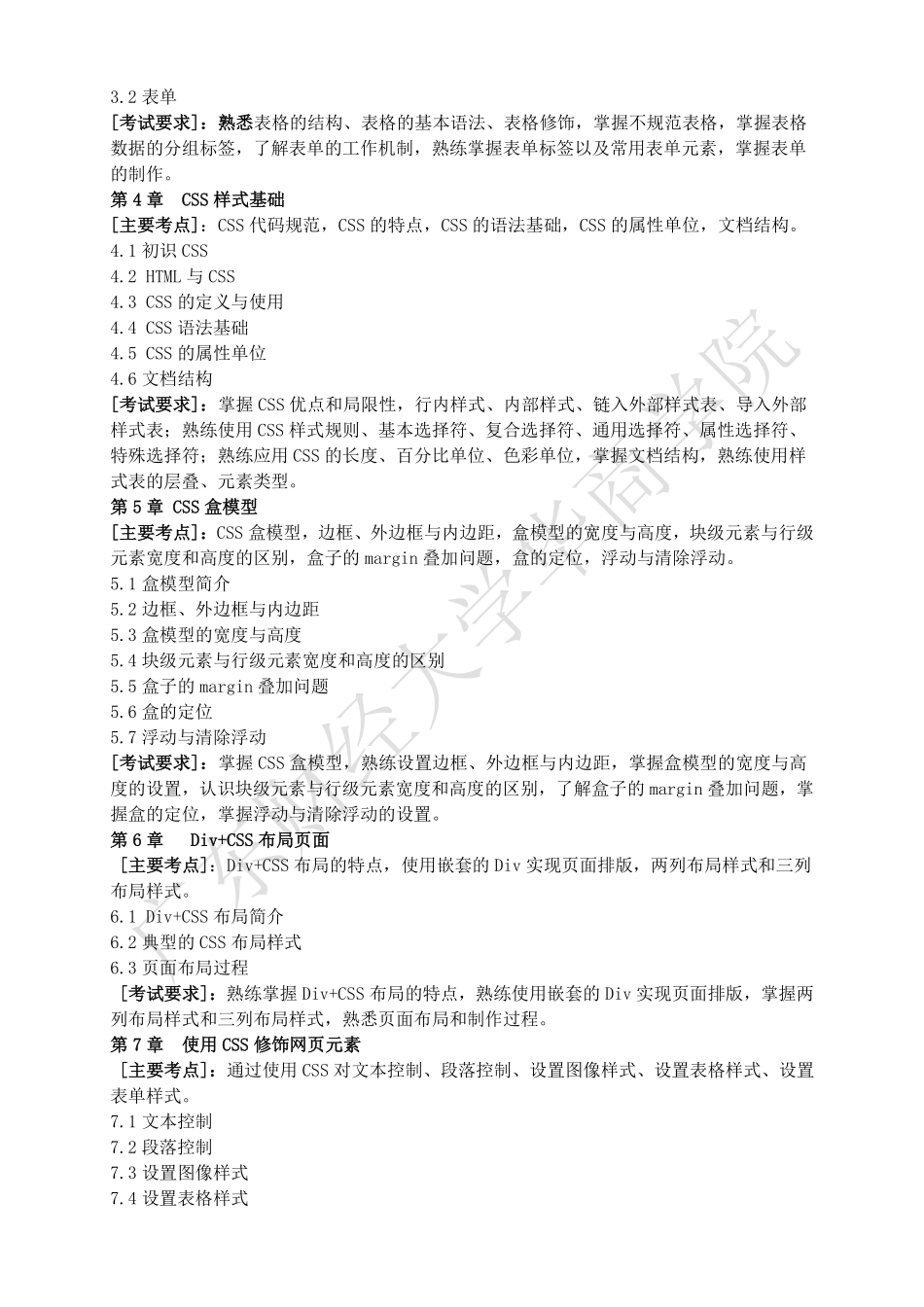 18-2019年本科插班生《网页设计与制作》考试大纲.pdf_第2页