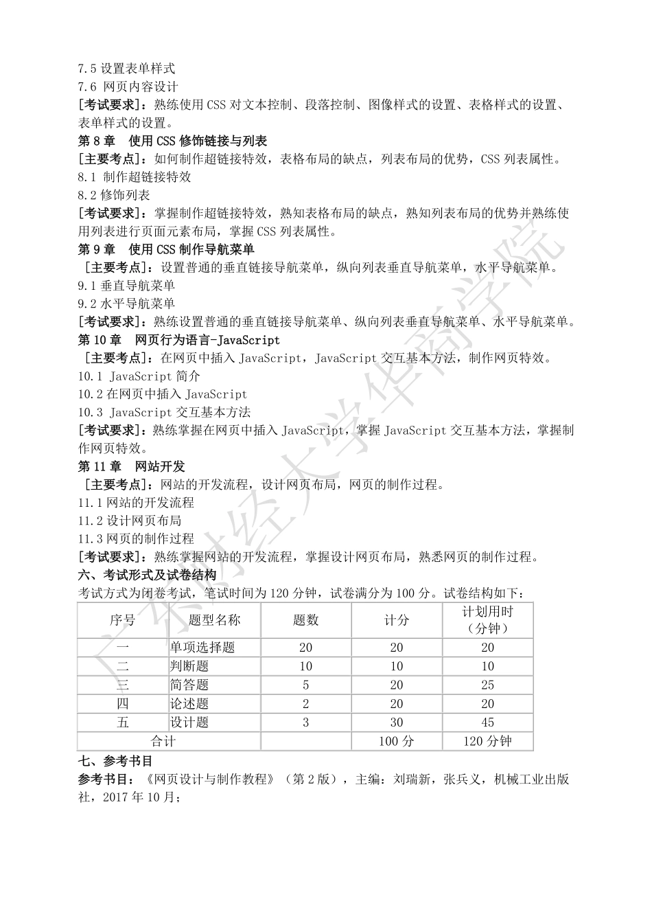 18-2019年本科插班生《网页设计与制作》考试大纲.pdf_第3页