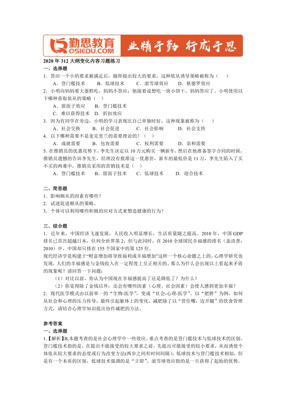 312变化内容对应习题.pdf_第1页