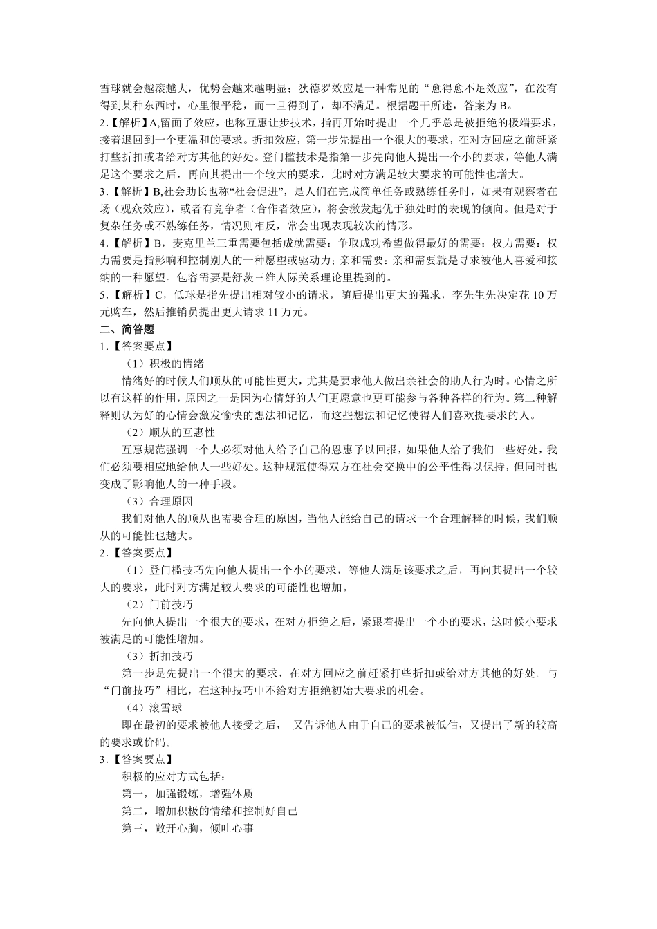 312变化内容对应习题.pdf_第2页