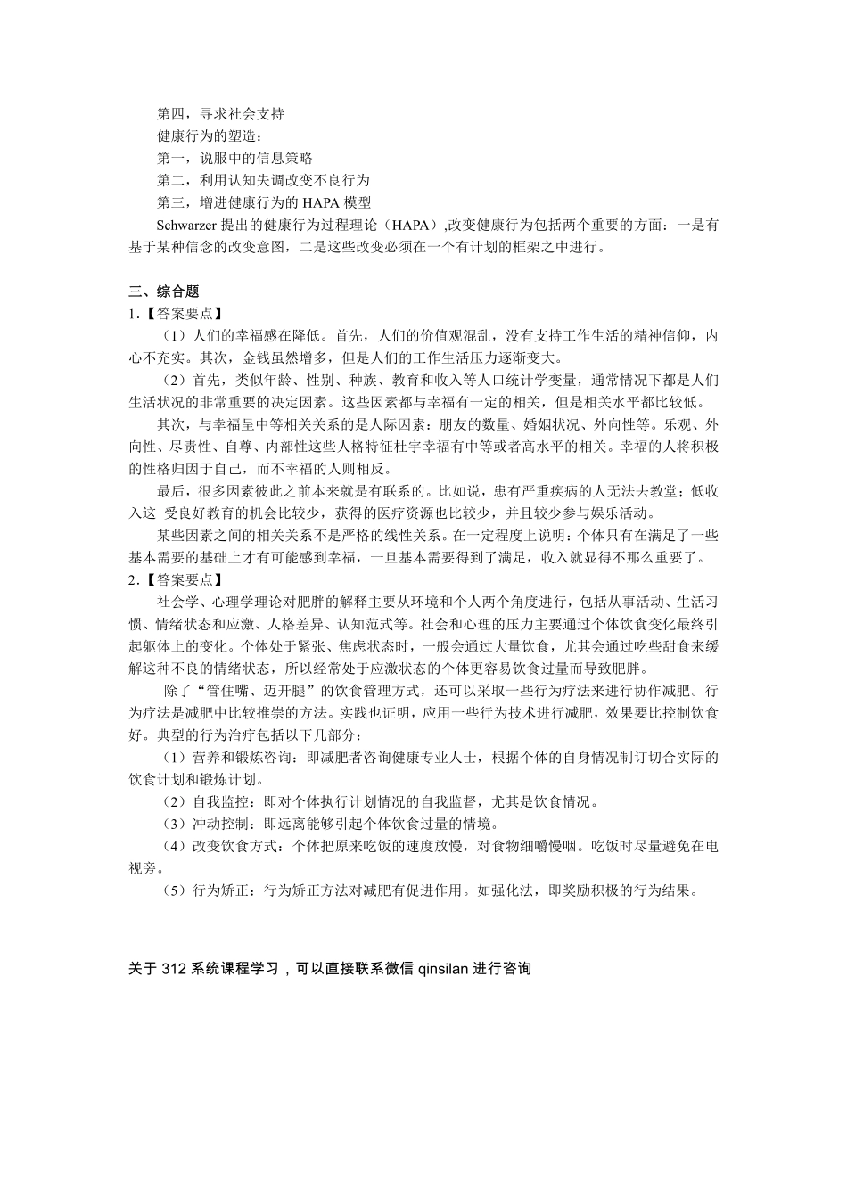 312变化内容对应习题.pdf_第3页