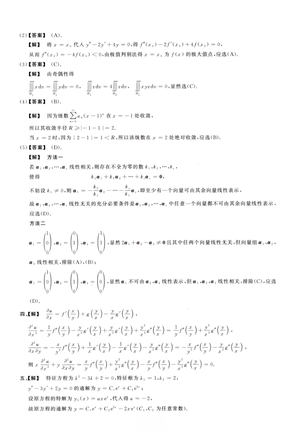 1988数学一解析.pdf_第2页