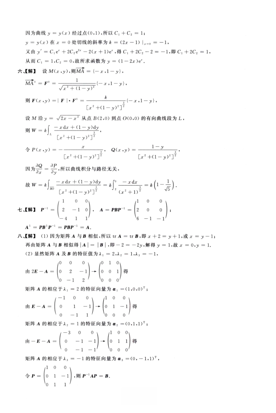 1988数学一解析.pdf_第3页