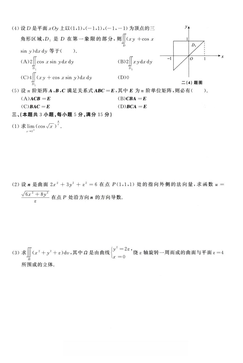 1991年考研数学（一）真题.pdf_第2页