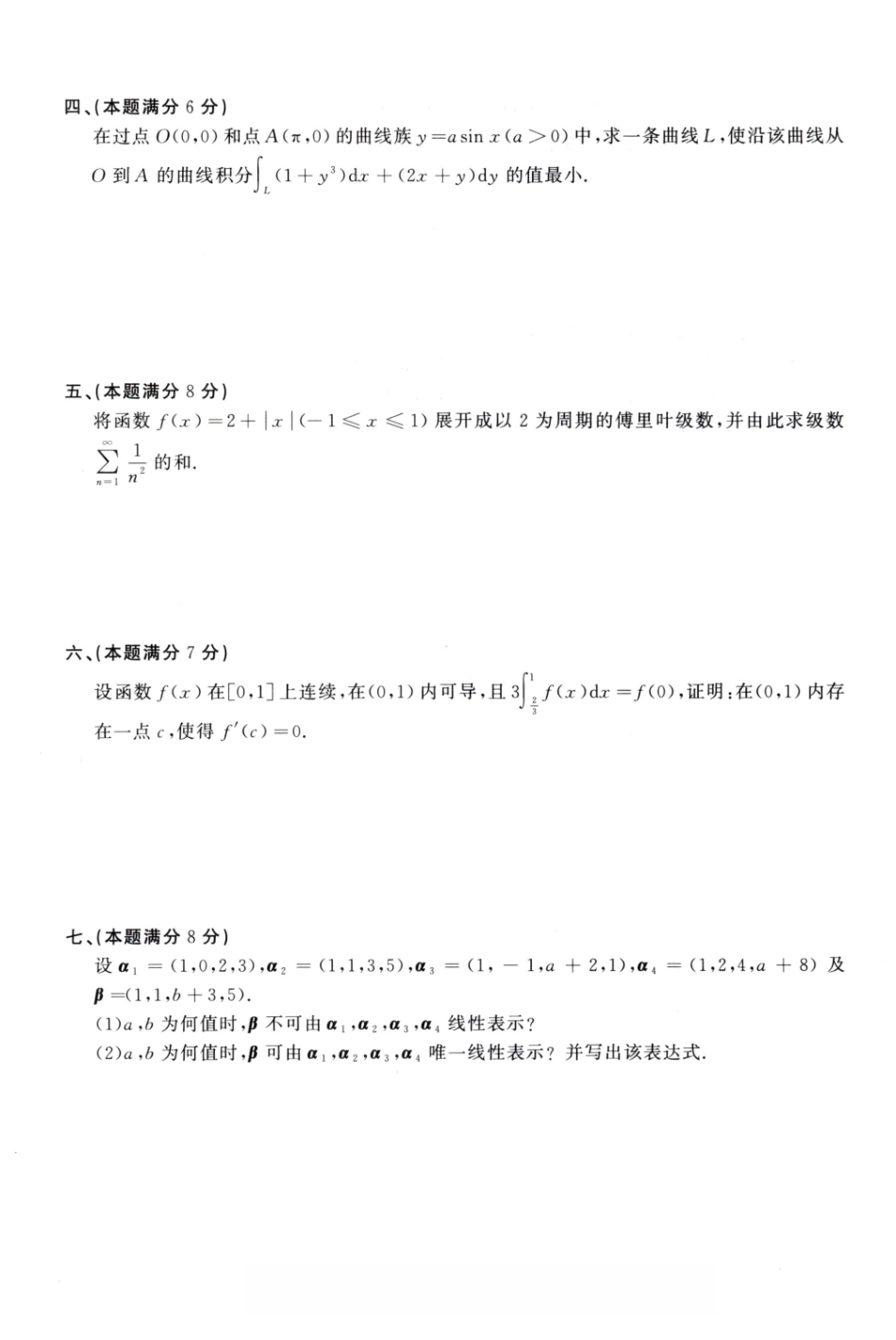 1991年考研数学（一）真题.pdf_第3页