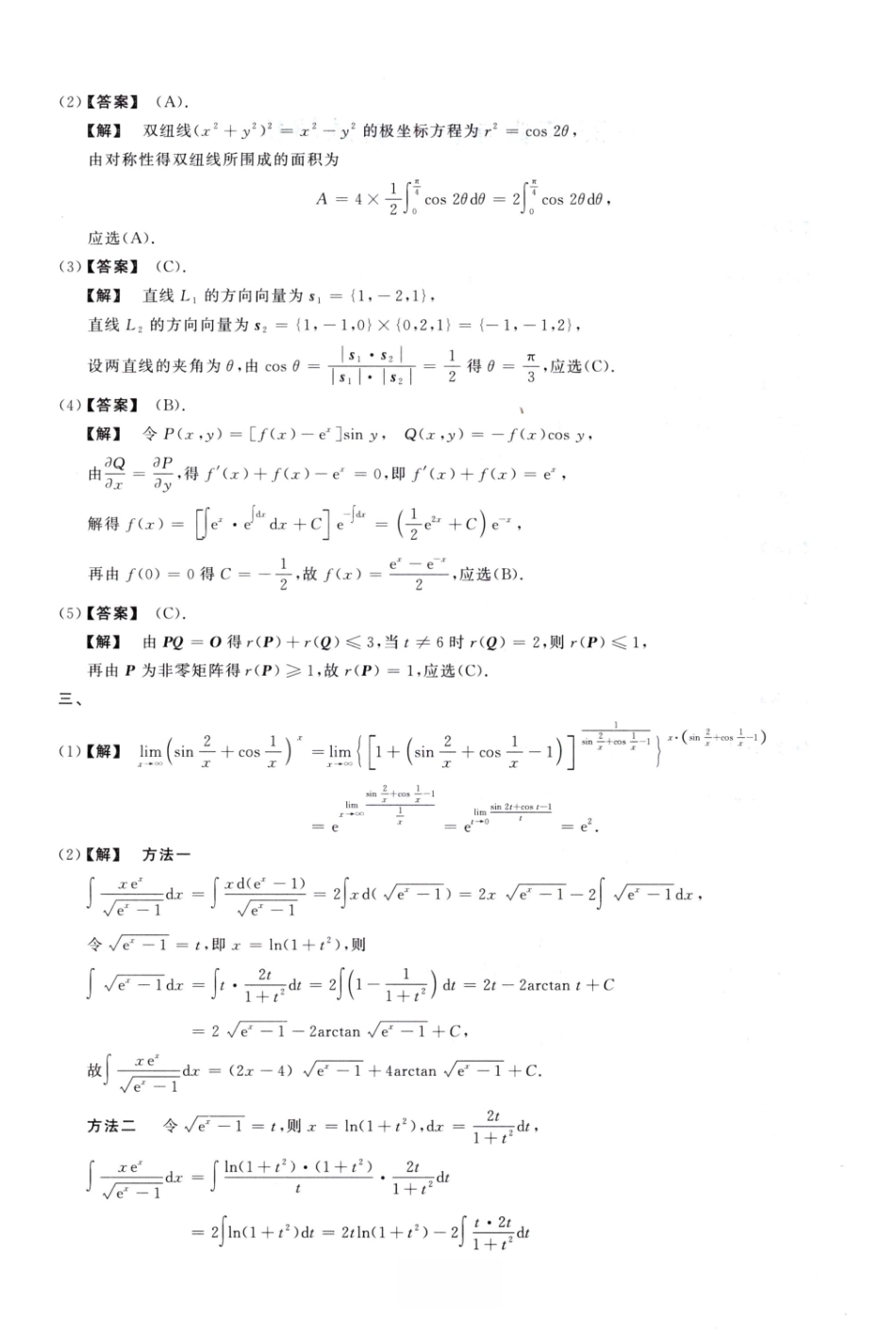 1993数学一解析.pdf_第2页