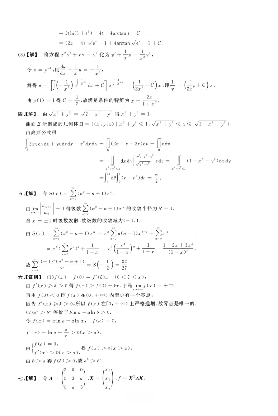 1993数学一解析.pdf_第3页