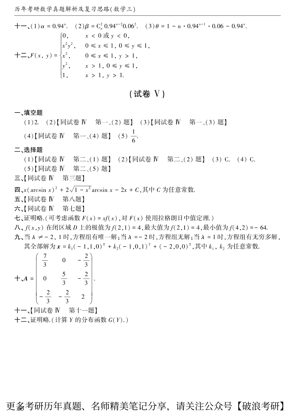 1995年考研数三真题答案速查.pdf_第2页