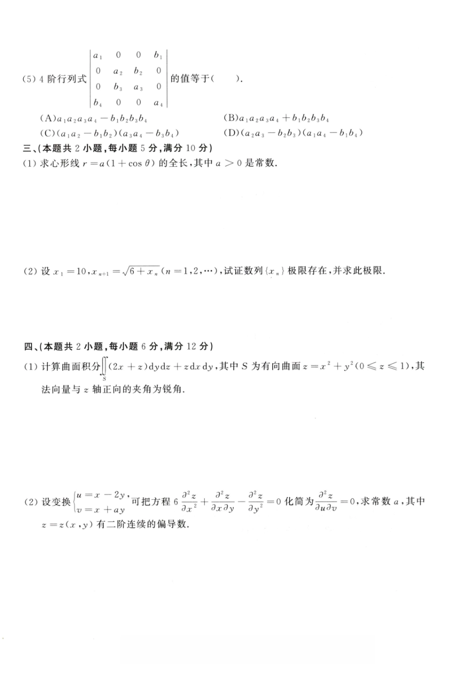 1996年考研数学（一）真题.pdf_第2页
