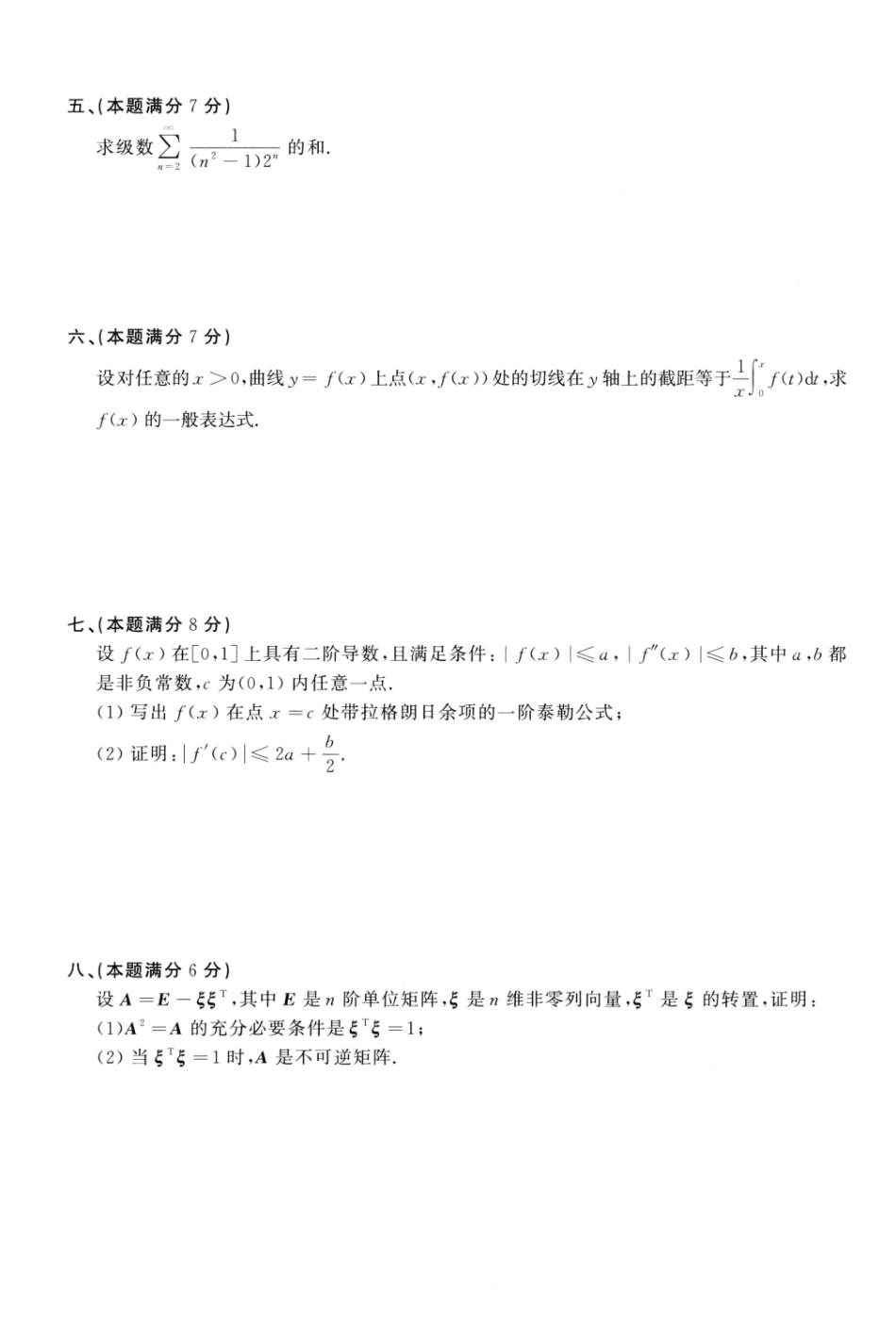 1996年考研数学（一）真题.pdf_第3页