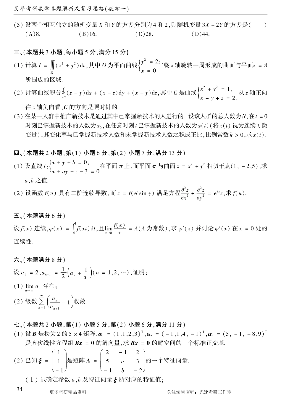 1997年考研数学（一）真题.pdf_第2页