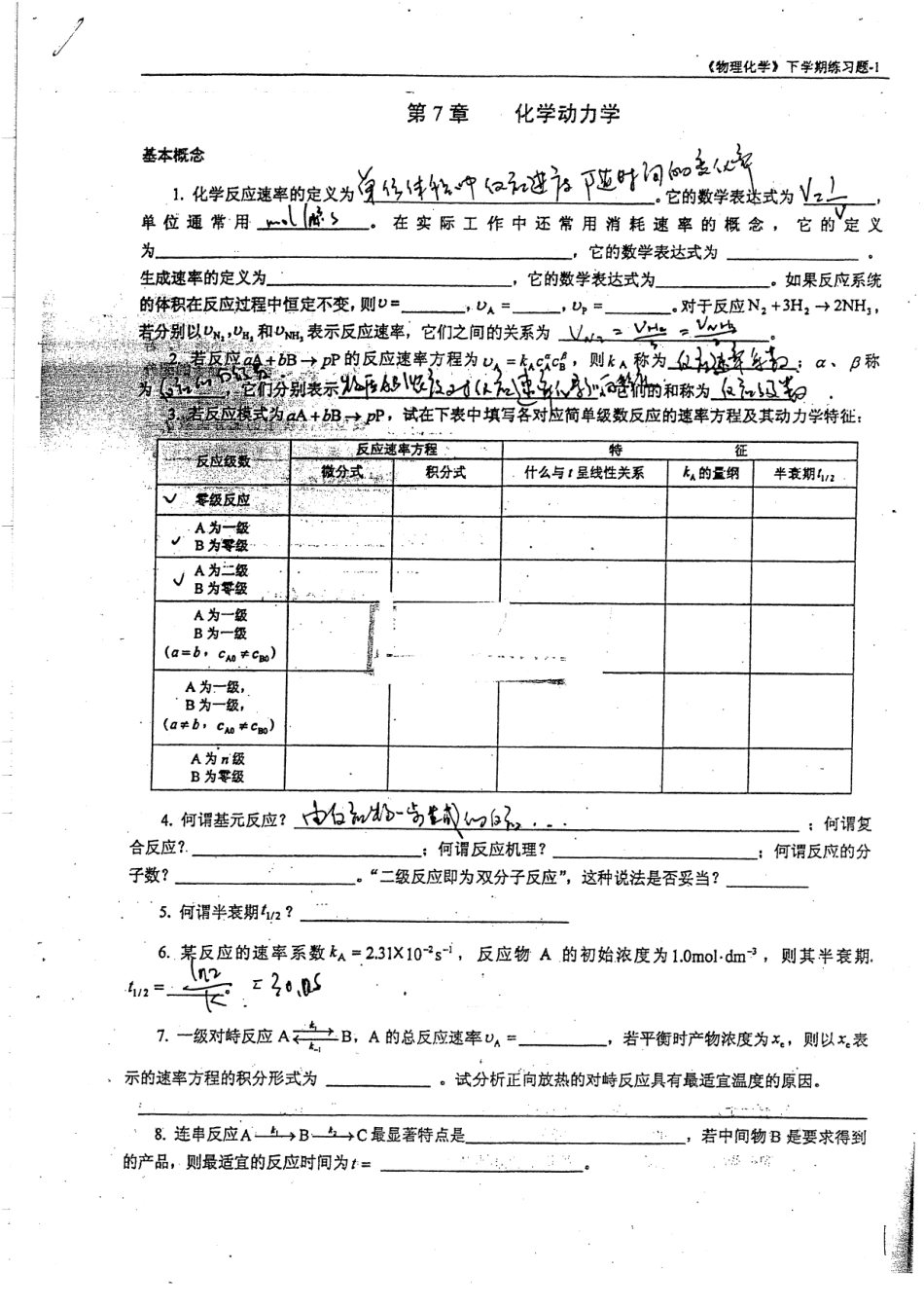 物理化学练习题（下）26.pdf_第1页