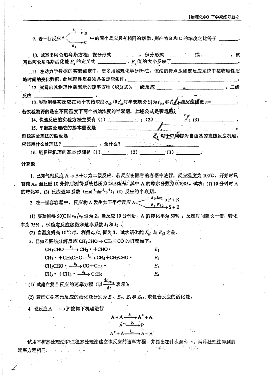 物理化学练习题（下）26.pdf_第2页