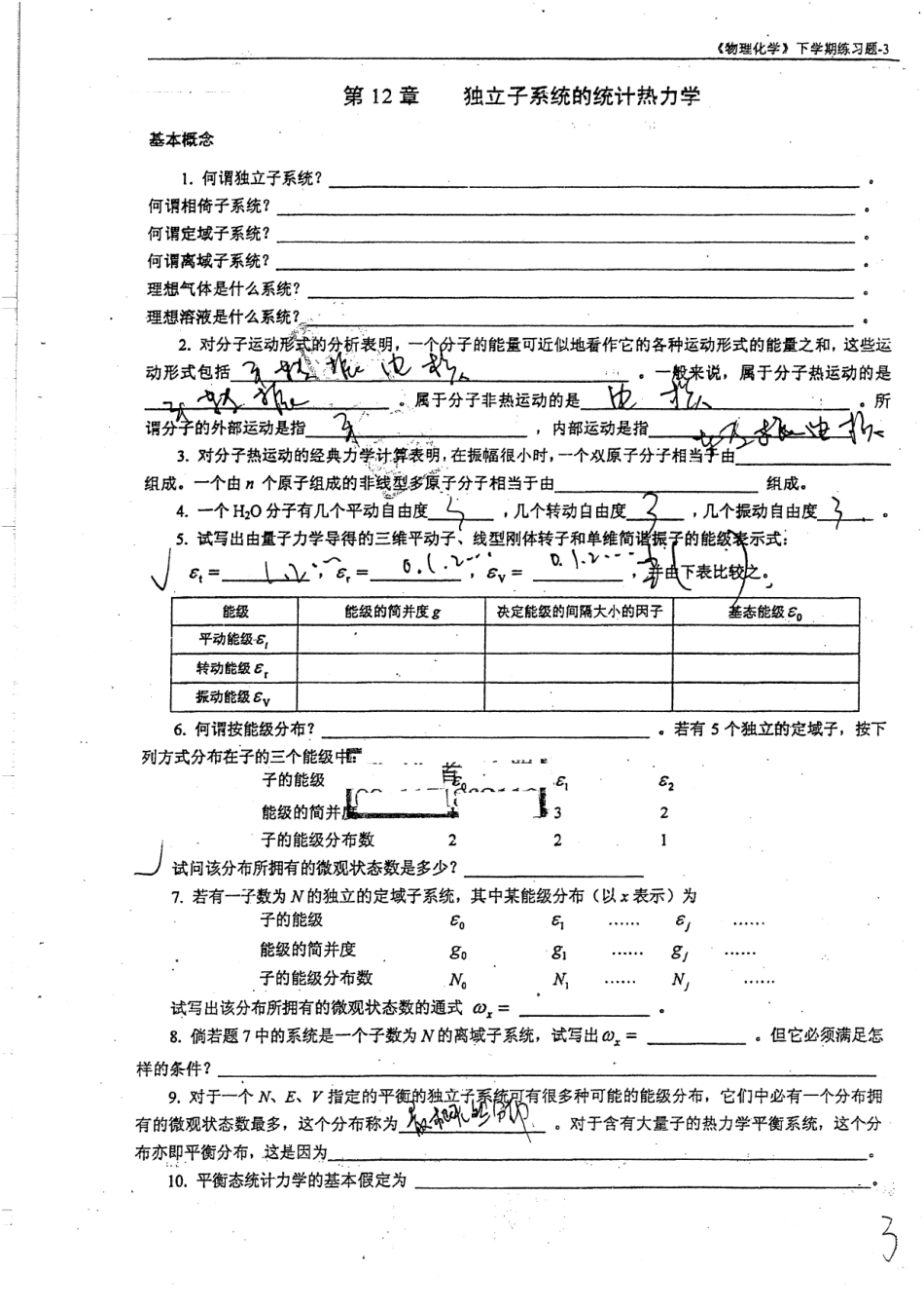 物理化学练习题（下）26.pdf_第3页