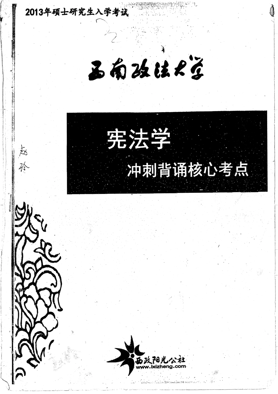 宪法学冲刺背诵核心考点64P.pdf_第1页