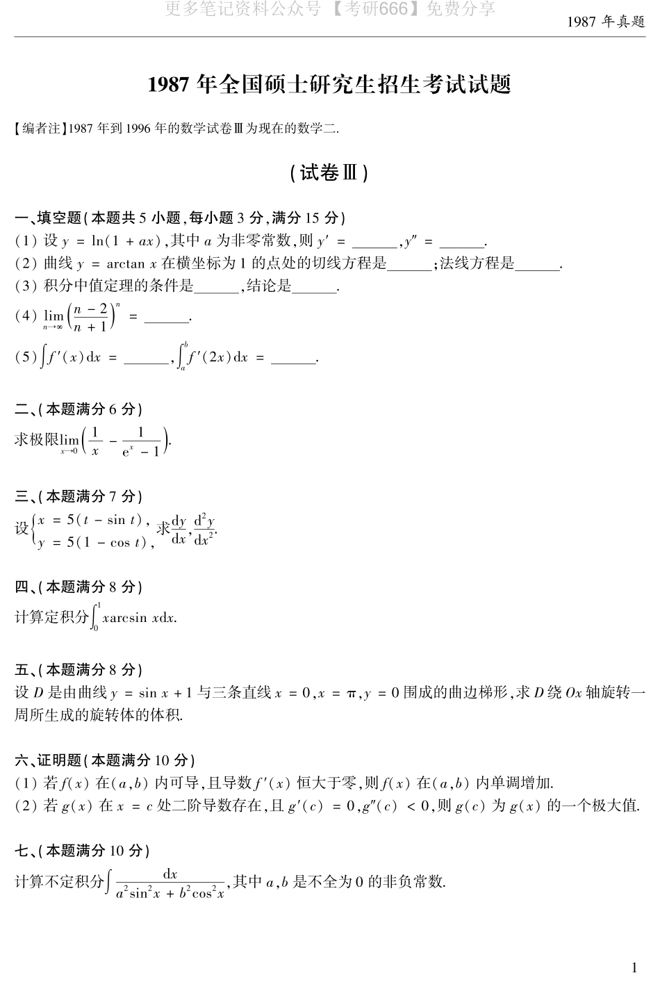 2003年数二真题答案速查.pdf_第1页