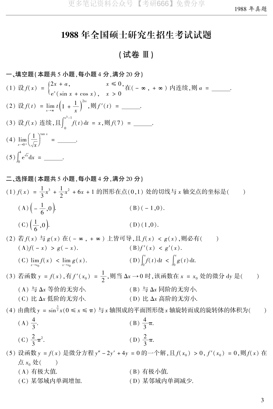 2003年数二真题答案速查.pdf_第3页