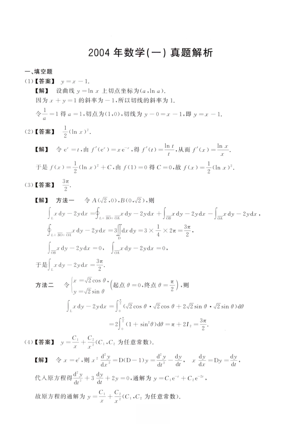 2004数学一解析.pdf_第1页