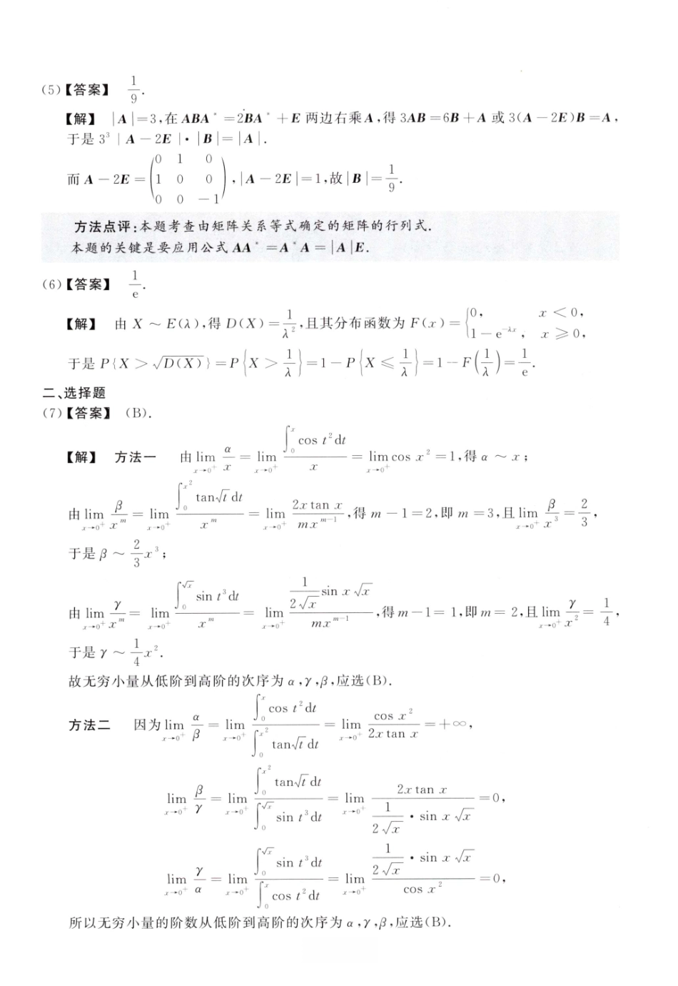2004数学一解析.pdf_第2页