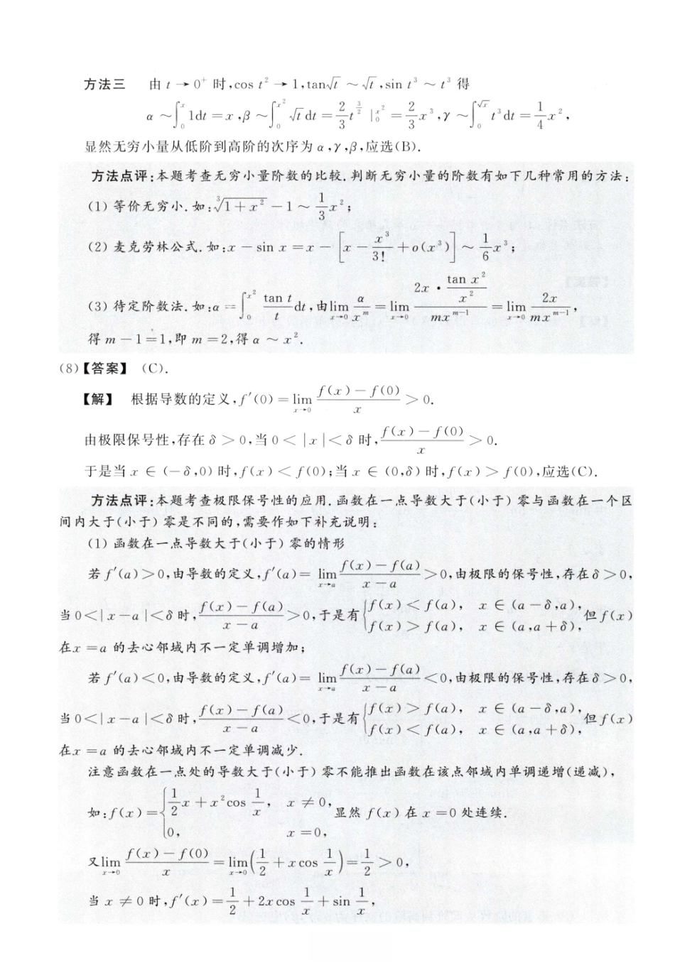 2004数学一解析.pdf_第3页