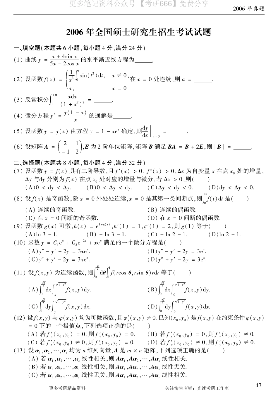 2006考研数学二真题.pdf_第1页