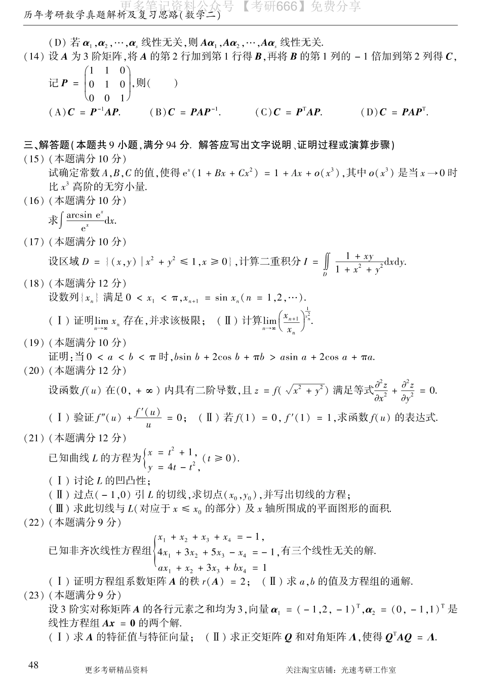 2006考研数学二真题.pdf_第2页