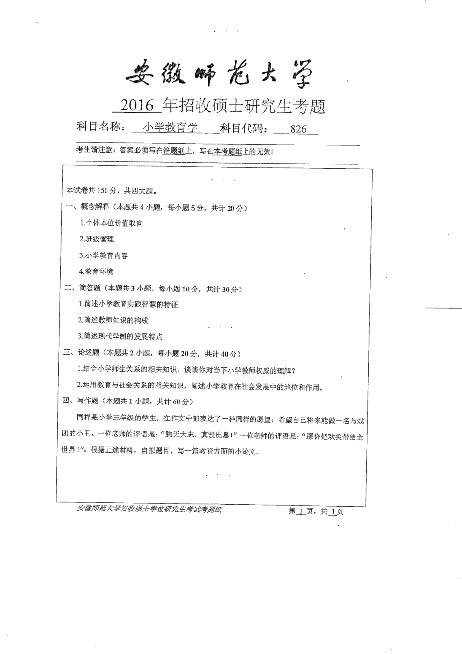 小学教育学.pdf_第1页