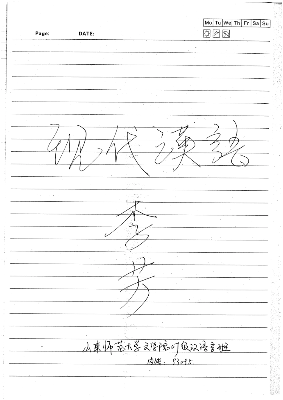 现代汉语手写版笔记 222.pdf_第1页