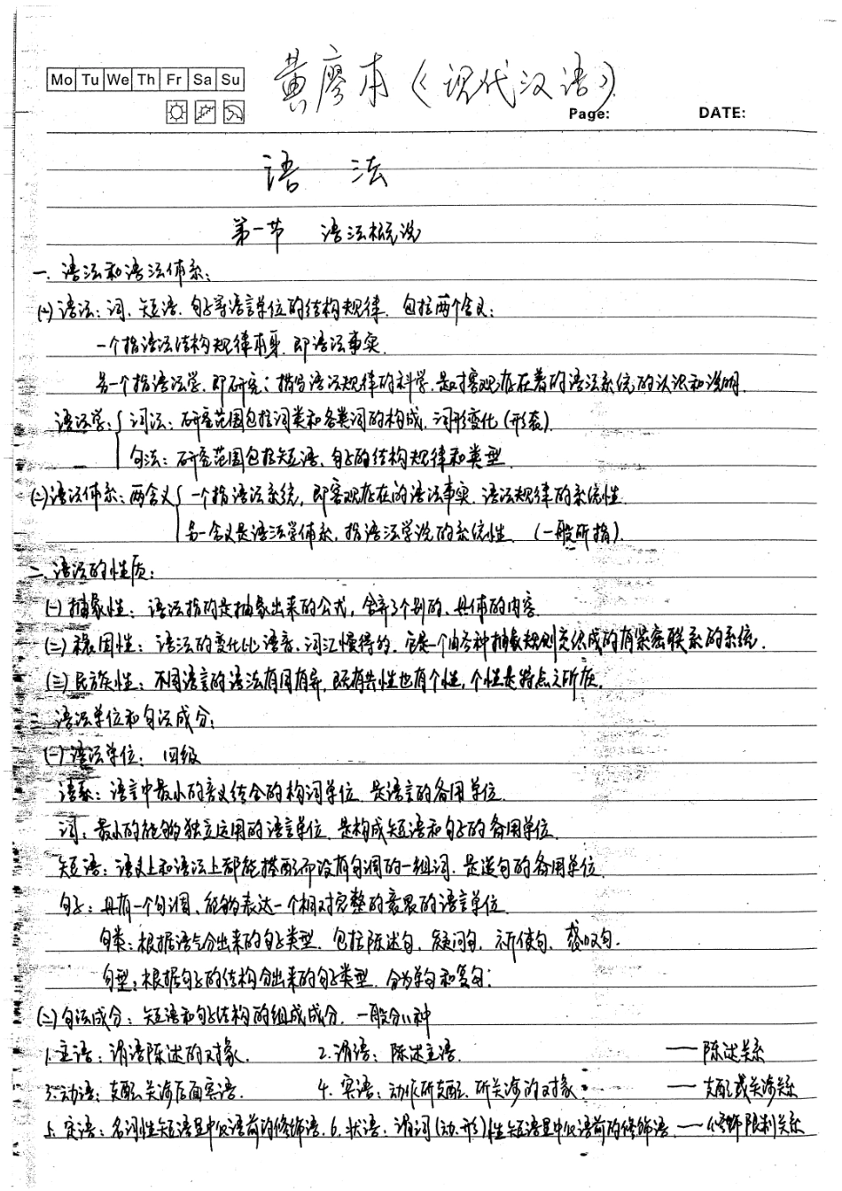 现代汉语手写版笔记 222.pdf_第2页