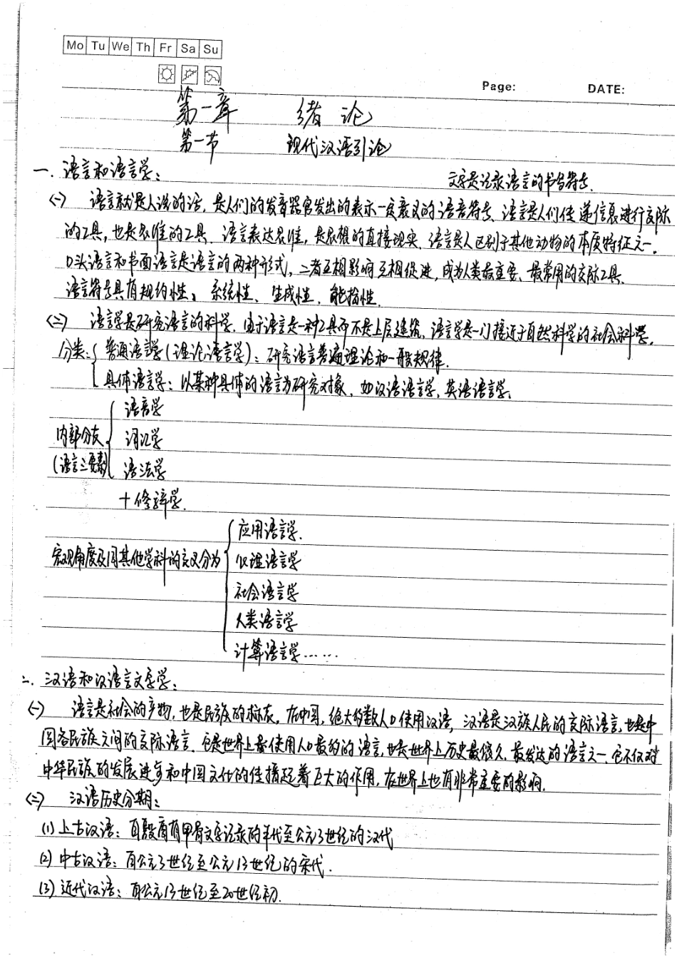 现代汉语手写版笔记 222.pdf_第3页