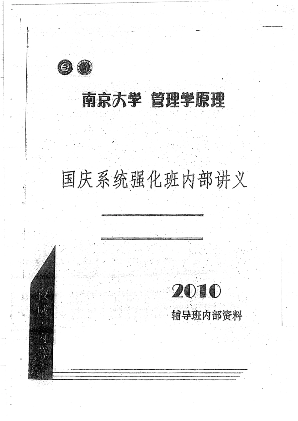 系统强化班内部讲义.pdf_第1页