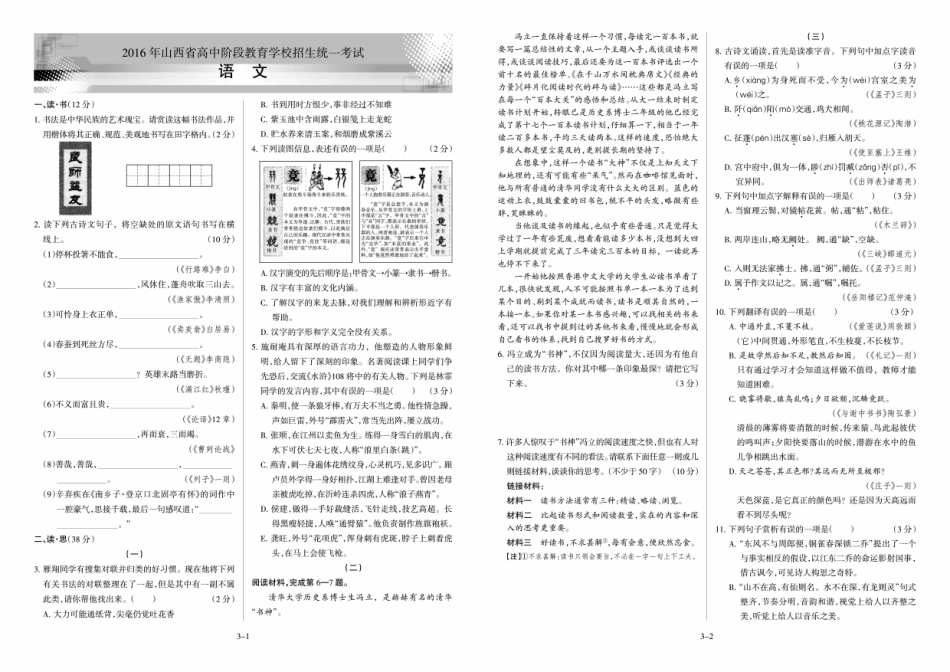 语文2016年山西省中考真题.pdf_第1页
