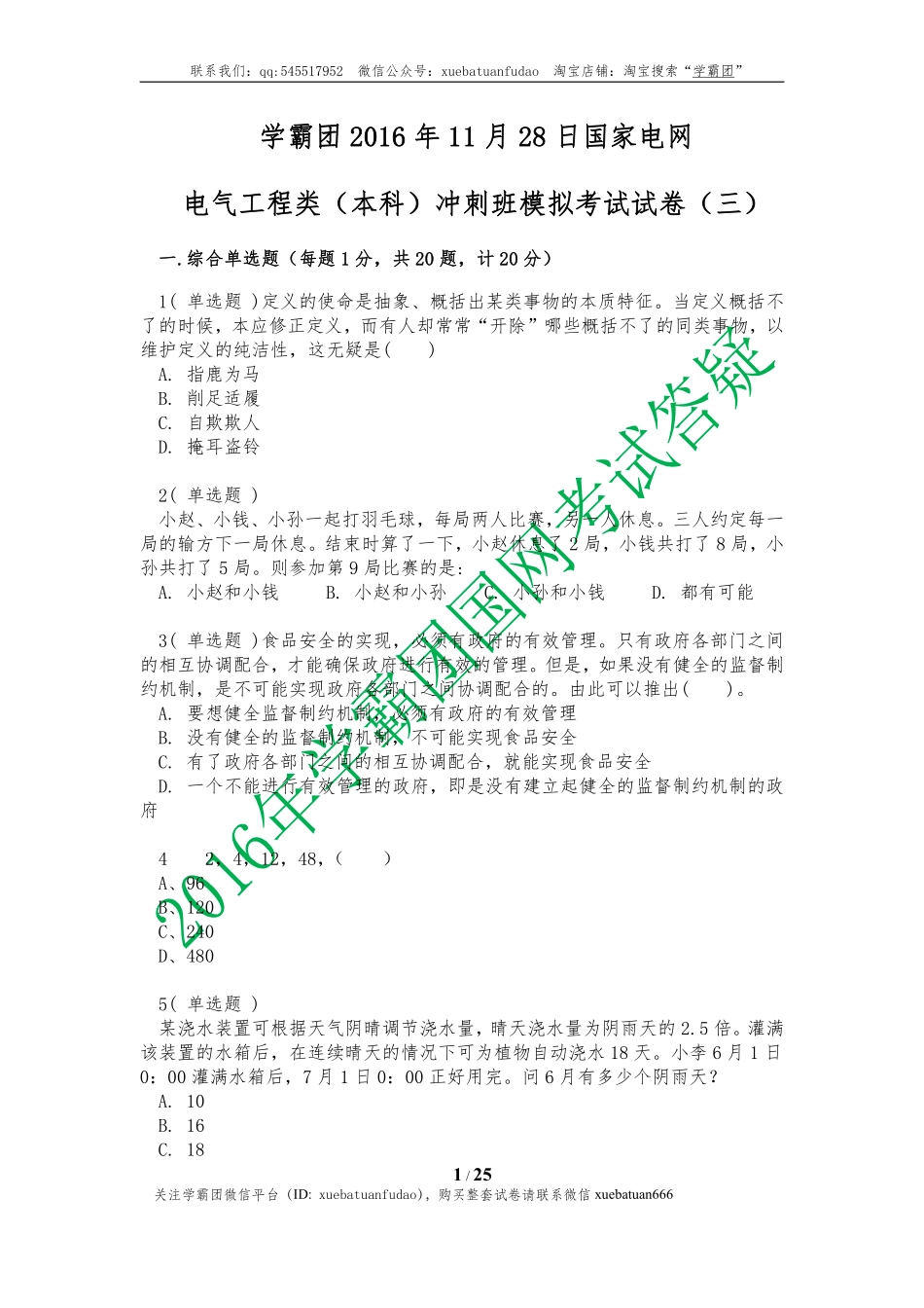 学霸团2017届本科模拟卷第三套（无答案）(1).pdf_第1页