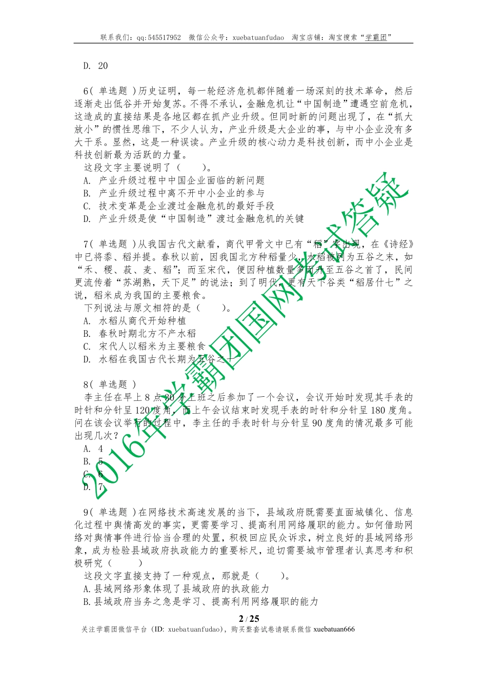 学霸团2017届本科模拟卷第三套（无答案）(1).pdf_第2页