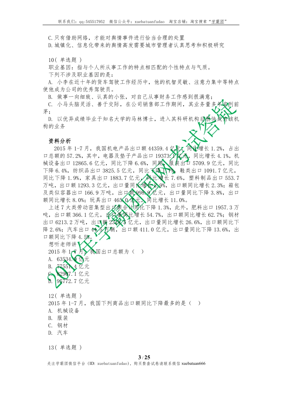 学霸团2017届本科模拟卷第三套（无答案）(1).pdf_第3页